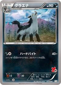 Mightyena #017 Mightyena - XY Beginning Set - #017 - Pokemon TCG card