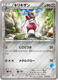 Bisharp #020 Bisharp - XY Beginning Set - #020 - Pokemon TCG card