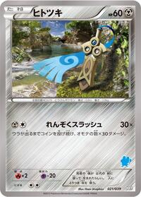 Honedge - XY Beginning Set - #021 - Pokemon TCG card
