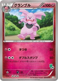 Granbull - XY Beginning Set - #023 - Pokemon TCG card