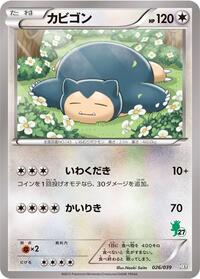 Snorlax - XY Beginning Set - #026 - Pokemon TCG card