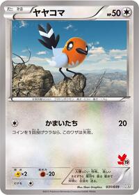 Fletchling #031 Fletchling - XY Beginning Set - #031 - Pokemon TCG card