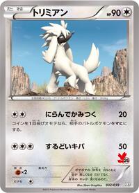 Furfrou #032 Furfrou - XY Beginning Set - #032 - Pokemon TCG card
