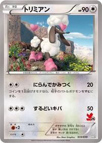 Furfrou #033 Furfrou - XY Beginning Set - #033 - Pokemon TCG card