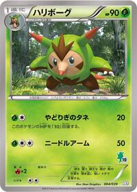 Quilladin - XY Beginning Set - #004 - Pokemon TCG card