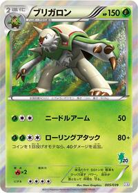 Chesnaught #005 Chesnaught - XY Beginning Set - #005 - Pokemon TCG card
