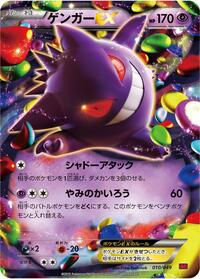 Gengar EX #010 Gengar EX - M Master Deck Build Box Power Style - #010 - Pokemon TCG card