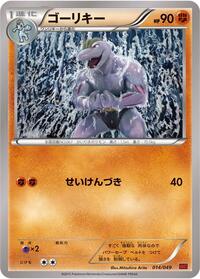Machoke - M Master Deck Build Box Power Style - #014 - Pokemon TCG card