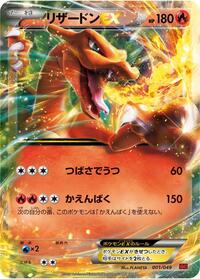 Charizard EX #001 Charizard EX - M Master Deck Build Box Power Style - #001 - Pokemon TCG card