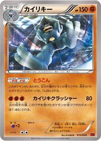 Machamp - M Master Deck Build Box Power Style - #015 - Pokemon TCG card