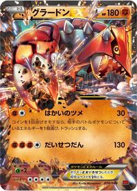 Groudon EX #016 Groudon EX - M Master Deck Build Box Power Style - #016 - Pokemon TCG card