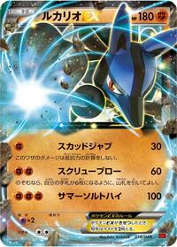 Lucario EX #018 Lucario EX - M Master Deck Build Box Power Style - #018 - Pokemon TCG card