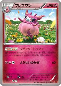 Aromatisse - M Master Deck Build Box Power Style - #021 - Pokemon TCG card
