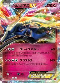 Xerneas EX - M Master Deck Build Box Power Style - #023 - Pokemon TCG card