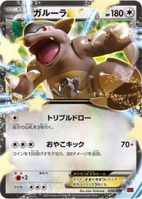 Kangaskhan EX #024 Kangaskhan EX - M Master Deck Build Box Power Style - #024 - Pokemon TCG card