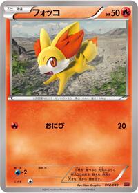 Fennekin - M Master Deck Build Box Power Style - #002 - Pokemon TCG card