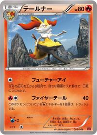 Braixen #003 Braixen - M Master Deck Build Box Power Style - #003 - Pokemon TCG card