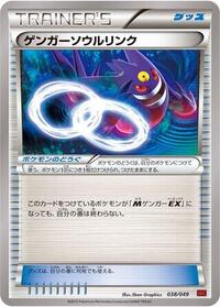 Gengar Spirit Link #038 Gengar Spirit Link - M Master Deck Build Box Power Style - #038 - Pokemon TCG card