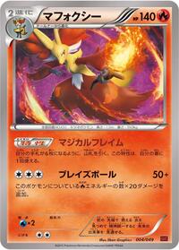 Delphox #004 Delphox - M Master Deck Build Box Power Style - #004 - Pokemon TCG card