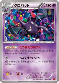 Crobat - M Master Deck Build Box Power Style - #009 - Pokemon TCG card
