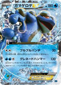 Seismitoad EX #010 Seismitoad EX - M Master Deck Build Box Speed Style - #010 - Pokemon TCG card