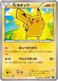 Pikachu #011 Pikachu - M Master Deck Build Box Speed Style - #011 - Pokemon TCG card