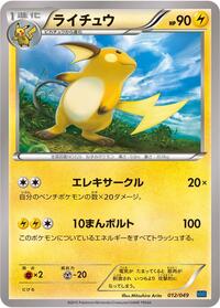 Raichu #012 Raichu - M Master Deck Build Box Speed Style - #012 - Pokemon TCG card