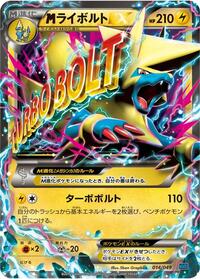 M Manectric ex #014 M Manectric ex - M Master Deck Build Box Speed Style - #014 - Pokemon TCG card