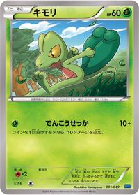 Treecko #001 Treecko - M Master Deck Build Box Speed Style - #001 - Pokemon TCG card