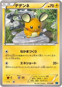 Dedenne #015 Dedenne - M Master Deck Build Box Speed Style - #015 - Pokemon TCG card