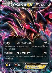 Yveltal EX #017 Yveltal EX - M Master Deck Build Box Speed Style - #017 - Pokemon TCG card