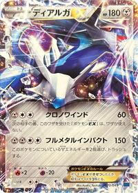 Dialga EX - M Master Deck Build Box Speed Style - #020 - Pokemon TCG card