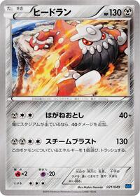 Heatran #021 Heatran - M Master Deck Build Box Speed Style - #021 - Pokemon TCG card