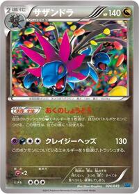 Hydreigon #023 Hydreigon - M Master Deck Build Box Speed Style - #023 - Pokemon TCG card