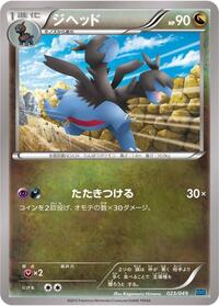 Zweilous #023 Zweilous - M Master Deck Build Box Speed Style - #023 - Pokemon TCG card