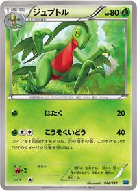 Grovyle - M Master Deck Build Box Speed Style - #002 - Pokemon TCG card