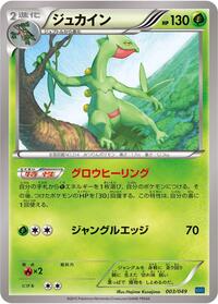 Sceptile - M Master Deck Build Box Speed Style - #003 - Pokemon TCG card