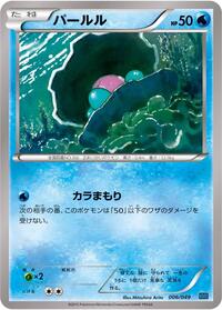 Clamperl - M Master Deck Build Box Speed Style - #006 - Pokemon TCG card