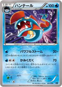 Huntail #007 Huntail - M Master Deck Build Box Speed Style - #007 - Pokemon TCG card