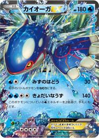 Kyogre EX - M Master Deck Build Box Speed Style - #008 - Pokemon TCG card