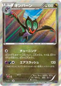 Noivern - Noivern BREAK Evolution Pack - #001 - Pokemon TCG card