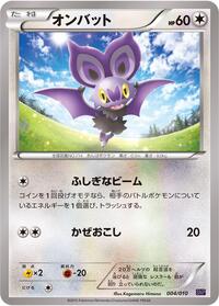 Noibat #004 Noibat - Noivern BREAK Evolution Pack - #004 - Pokemon TCG card