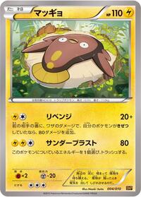 Stunfisk #004 Stunfisk - Raichu BREAK Evolution Pack - #004 - Pokemon TCG card