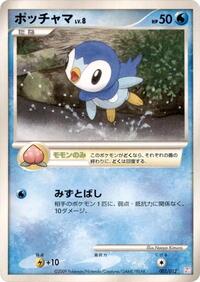 Piplup - Mewtwo LV.X Collection Pack - #002 - Pokemon TCG card