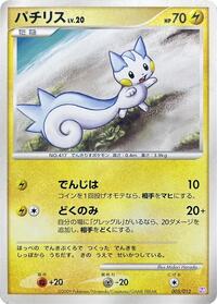 Pachirisu #005 Pachirisu - Mewtwo LV.X Collection Pack - #005 - Pokemon TCG card