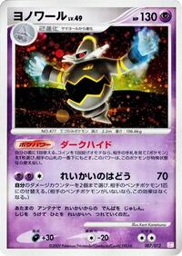 Dusknoir #007 Dusknoir - Mewtwo LV.X Collection Pack - #007 - Pokemon TCG card