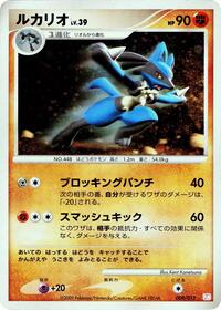 Lucario #009 Lucario - Mewtwo LV.X Collection Pack - #009 - Pokemon TCG card