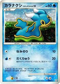 Shellos #004 Shellos - Regigigas LV.X Collection Pack - #004 - Pokemon TCG card