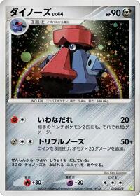 Probopass #010 Probopass - Shaymin LV.X Collection Pack - #010 - Pokemon TCG card