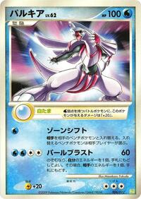 Palkia #006 Palkia - Shaymin LV.X Collection Pack - #006 - Pokemon TCG card